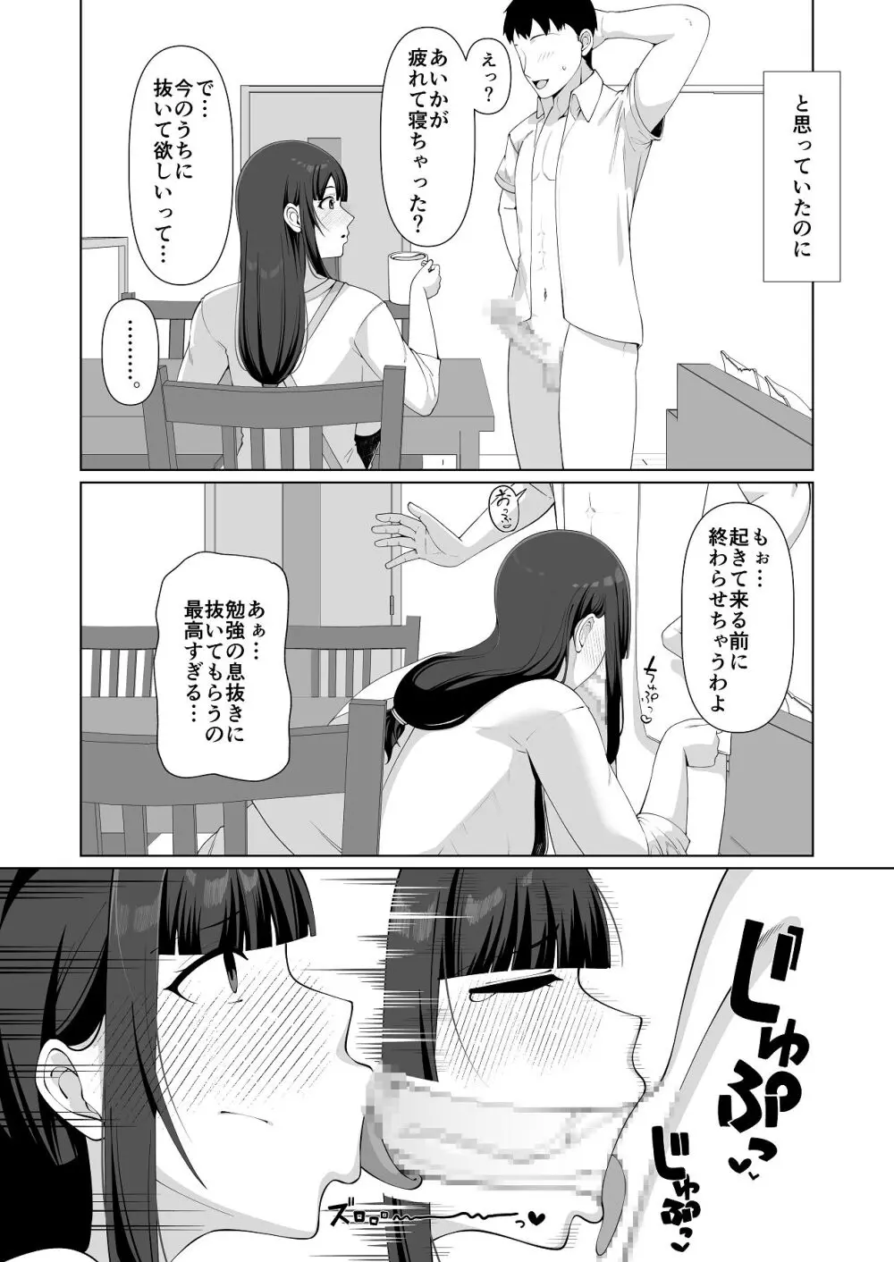 娘だけじゃ足りないの！？ Page.33