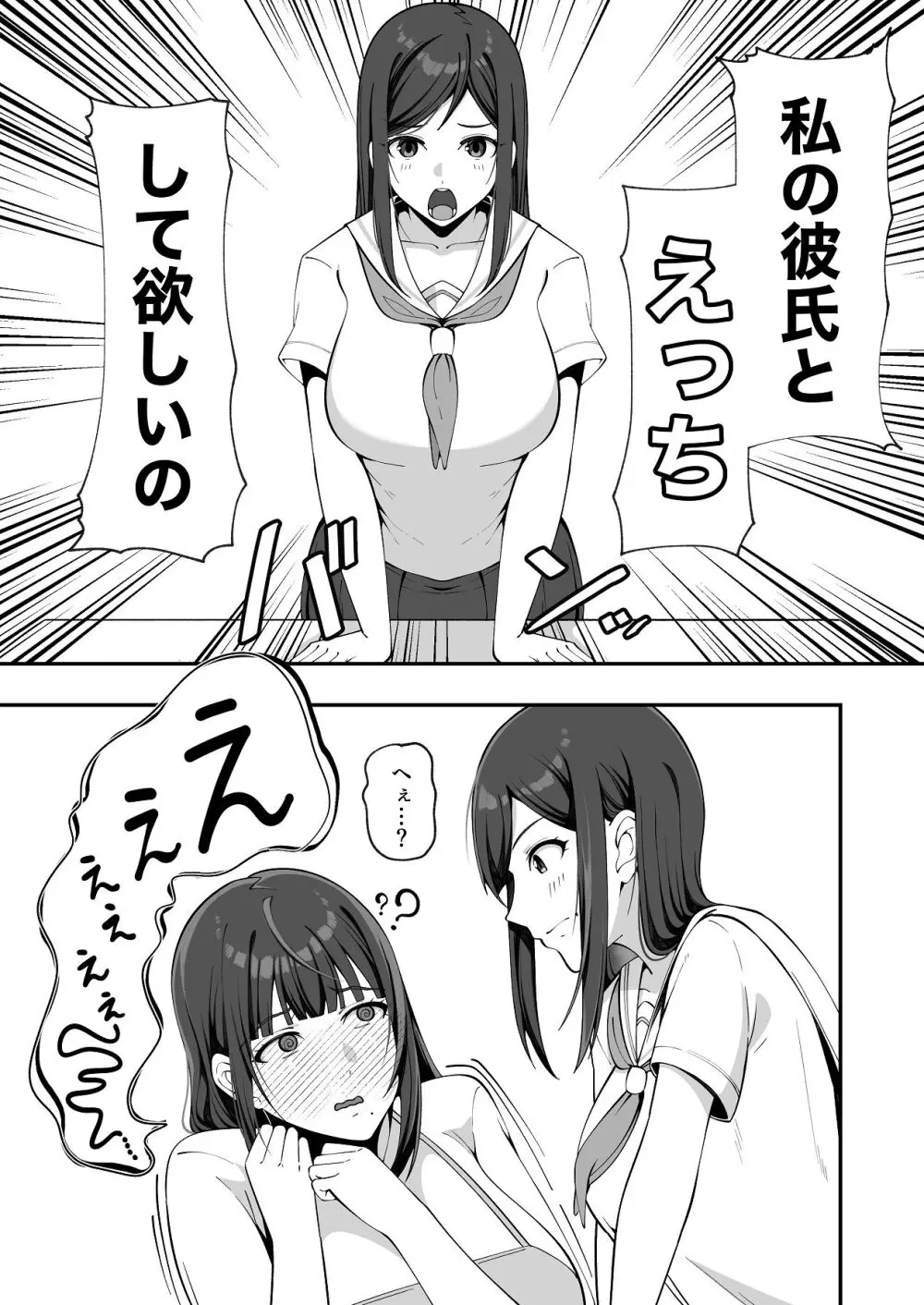 娘だけじゃ足りないの！？ Page.4