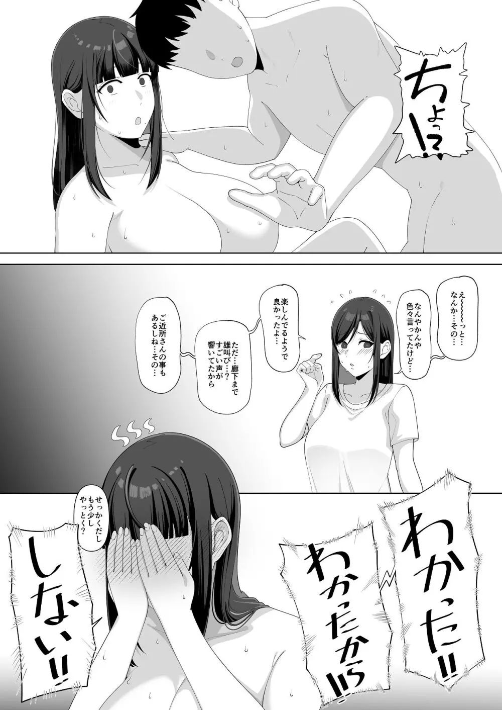 娘だけじゃ足りないの！？ Page.46