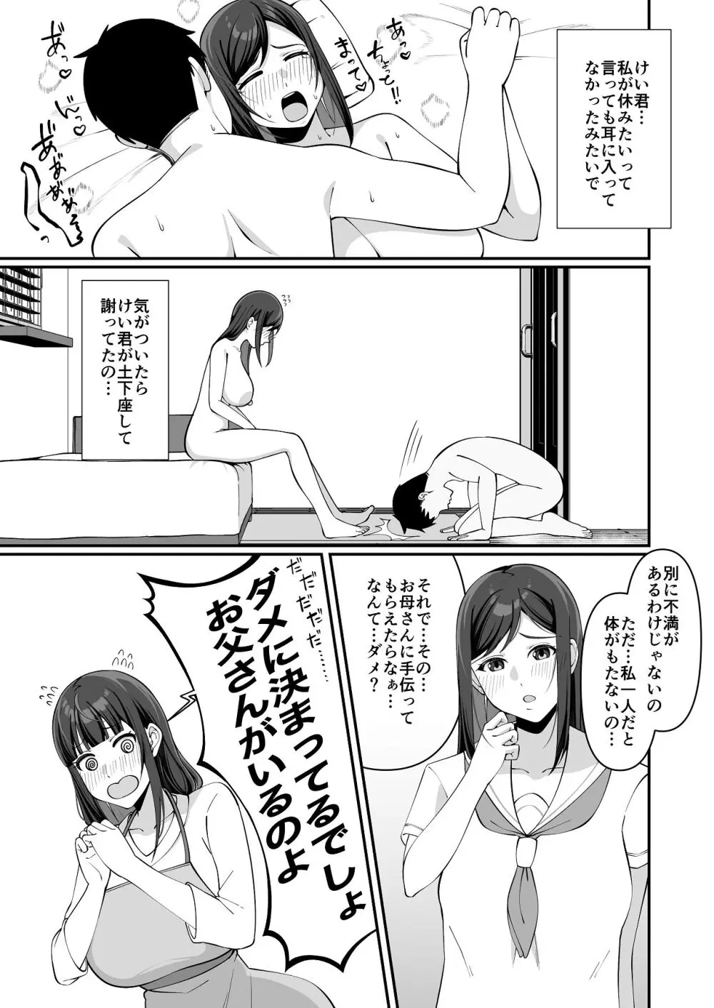 娘だけじゃ足りないの！？ Page.8