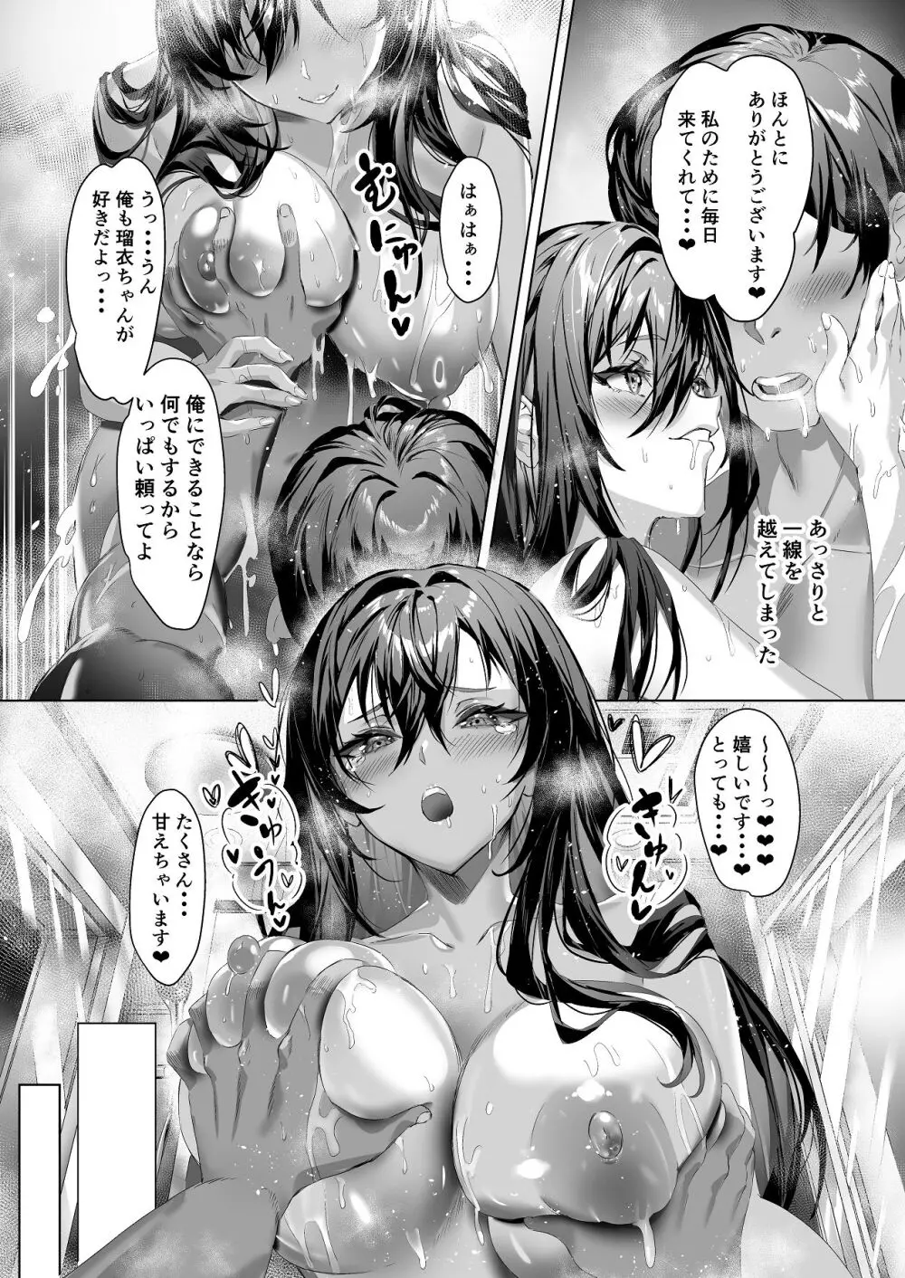 俺と変態娘のドロドロ性処理生活 1 Page.14
