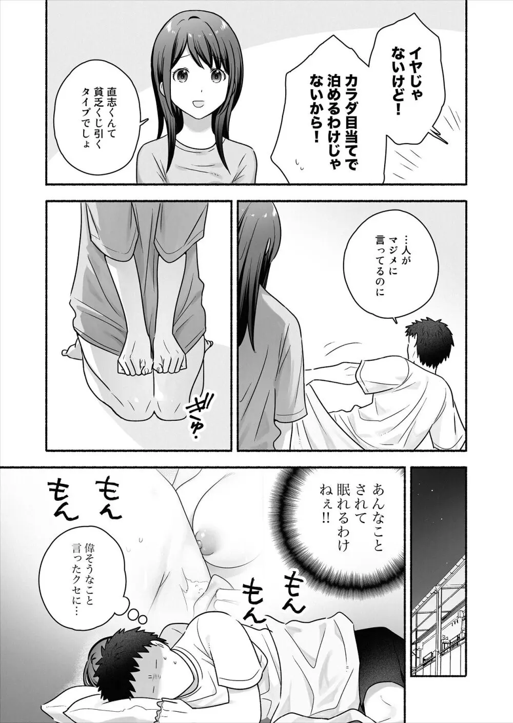 家出女子になつかれて毎日いちゃラブえっちすることになった話 Page.10