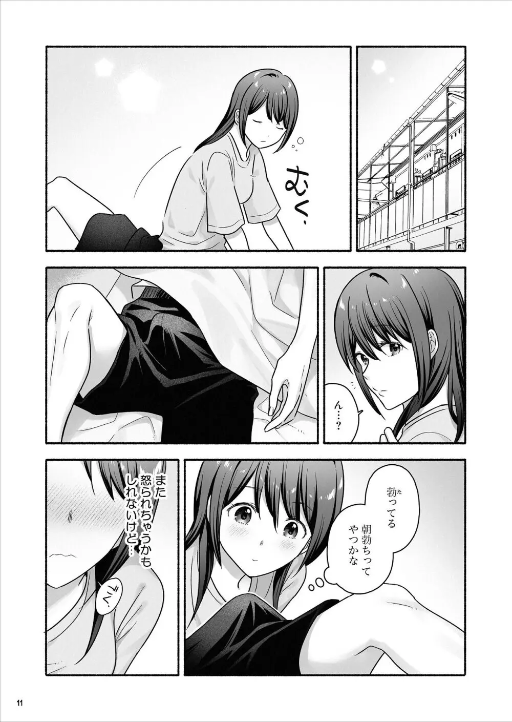 家出女子になつかれて毎日いちゃラブえっちすることになった話 Page.12