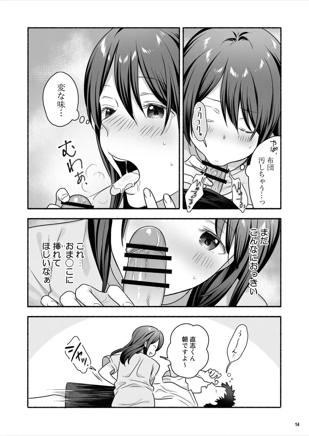 家出女子になつかれて毎日いちゃラブえっちすることになった話 Page.15
