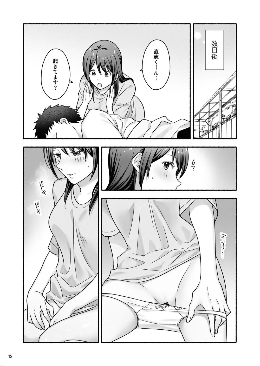 家出女子になつかれて毎日いちゃラブえっちすることになった話 Page.16