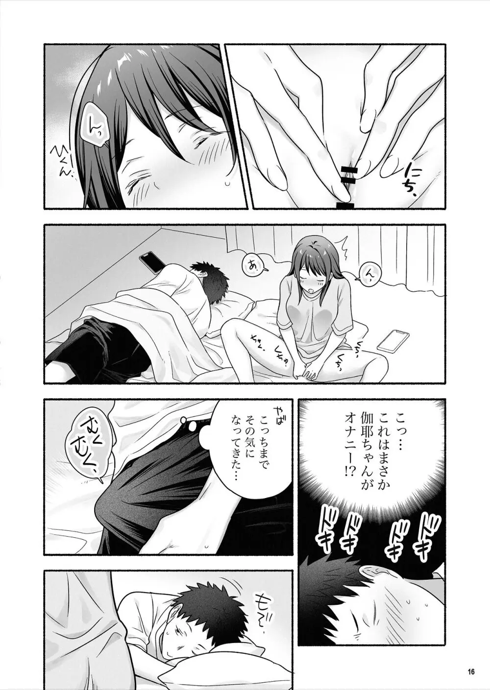 家出女子になつかれて毎日いちゃラブえっちすることになった話 Page.17