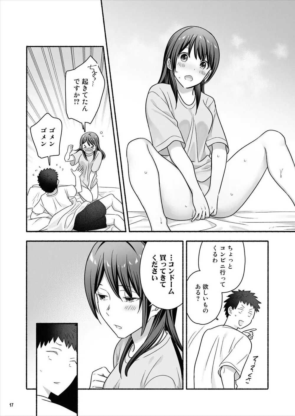 家出女子になつかれて毎日いちゃラブえっちすることになった話 Page.18