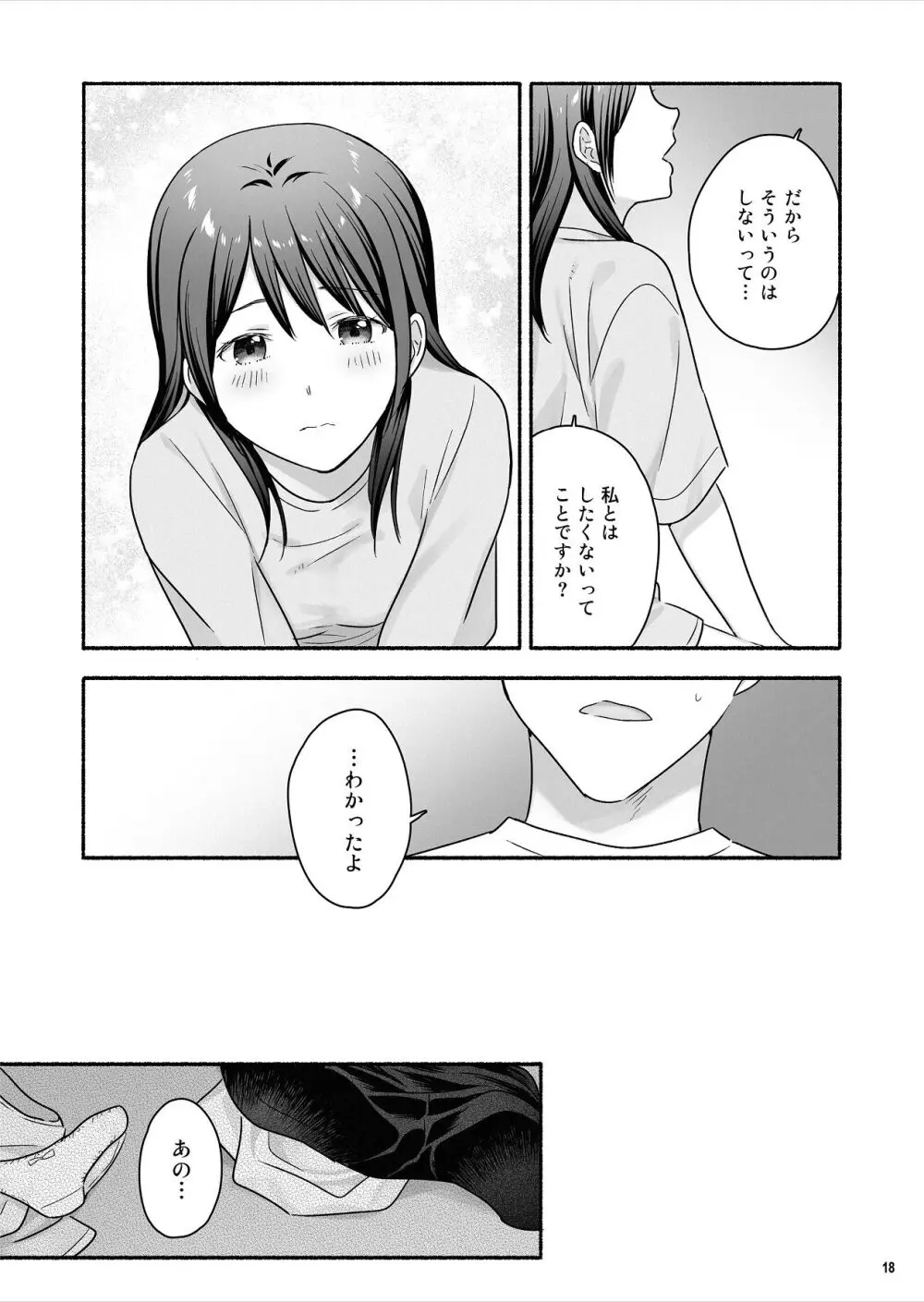 家出女子になつかれて毎日いちゃラブえっちすることになった話 Page.19