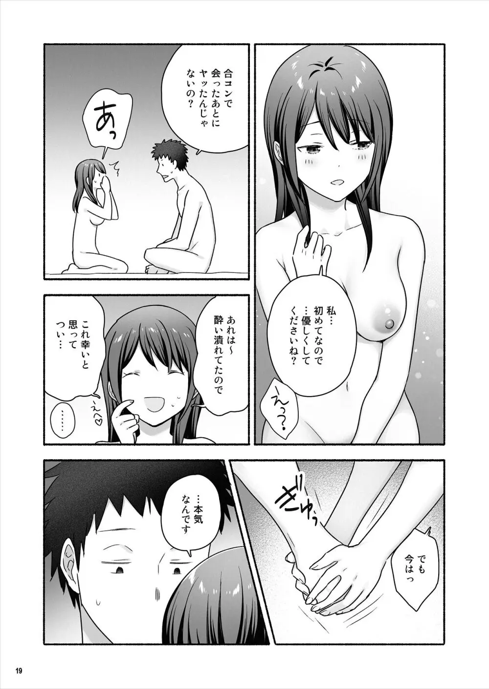 家出女子になつかれて毎日いちゃラブえっちすることになった話 Page.20