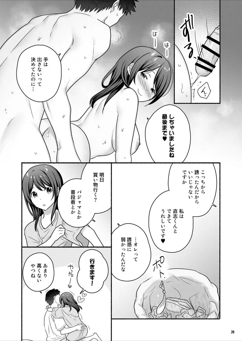 家出女子になつかれて毎日いちゃラブえっちすることになった話 Page.27