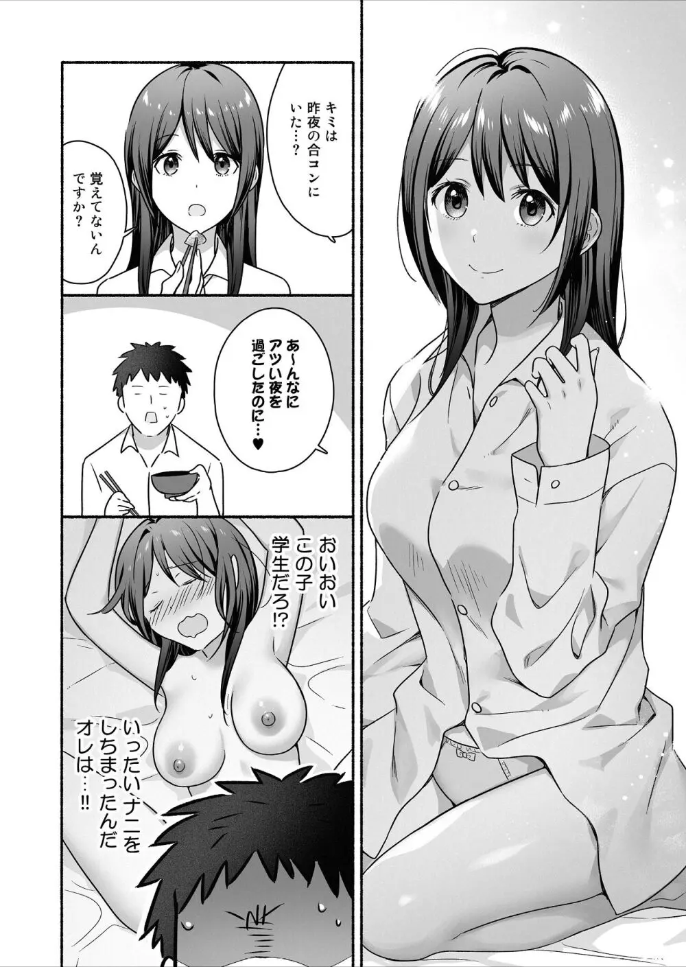 家出女子になつかれて毎日いちゃラブえっちすることになった話 Page.3