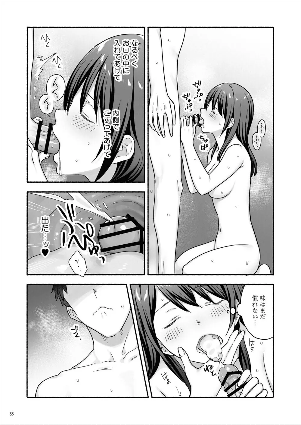 家出女子になつかれて毎日いちゃラブえっちすることになった話 Page.34