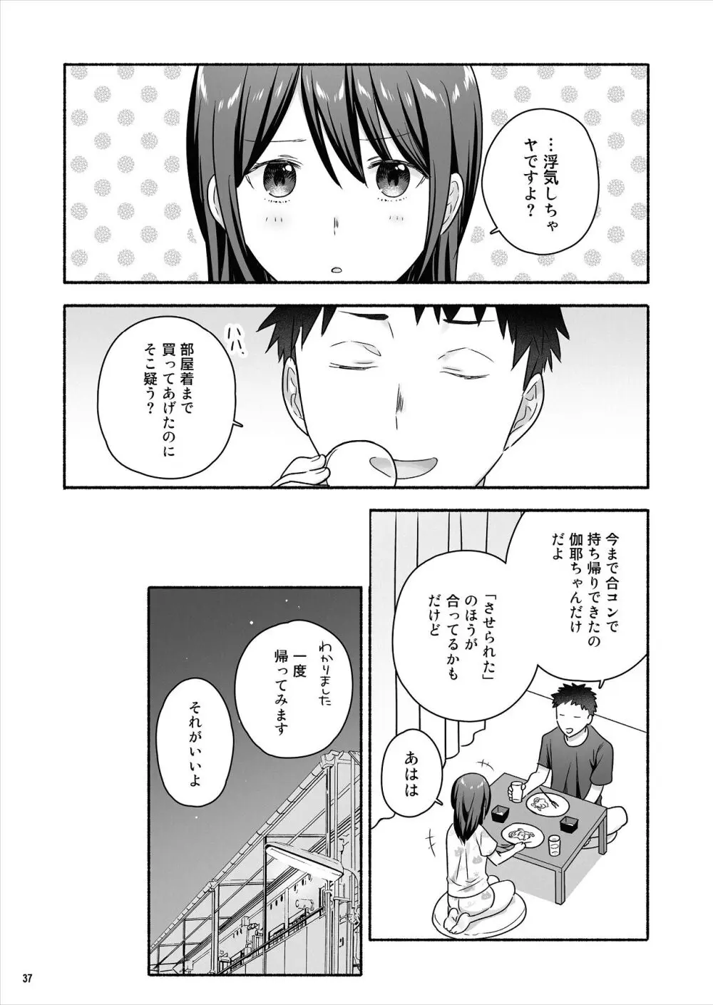 家出女子になつかれて毎日いちゃラブえっちすることになった話 Page.38