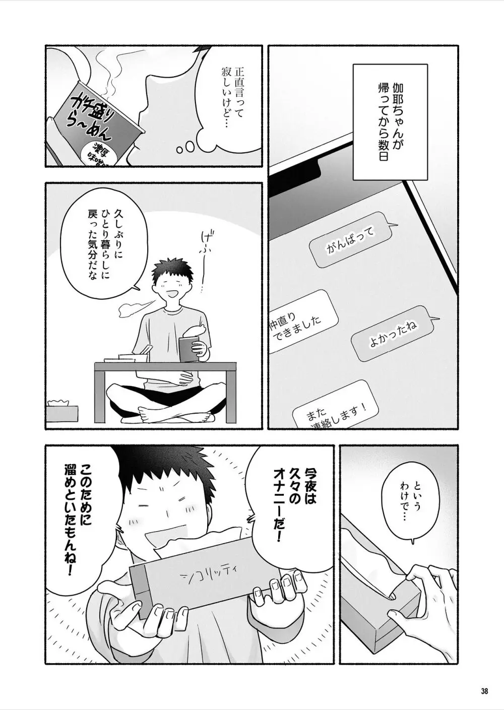 家出女子になつかれて毎日いちゃラブえっちすることになった話 Page.39
