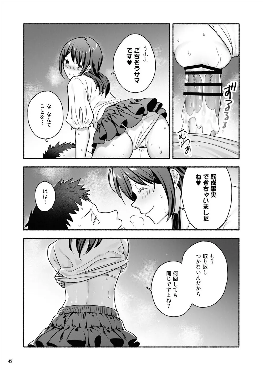 家出女子になつかれて毎日いちゃラブえっちすることになった話 Page.46