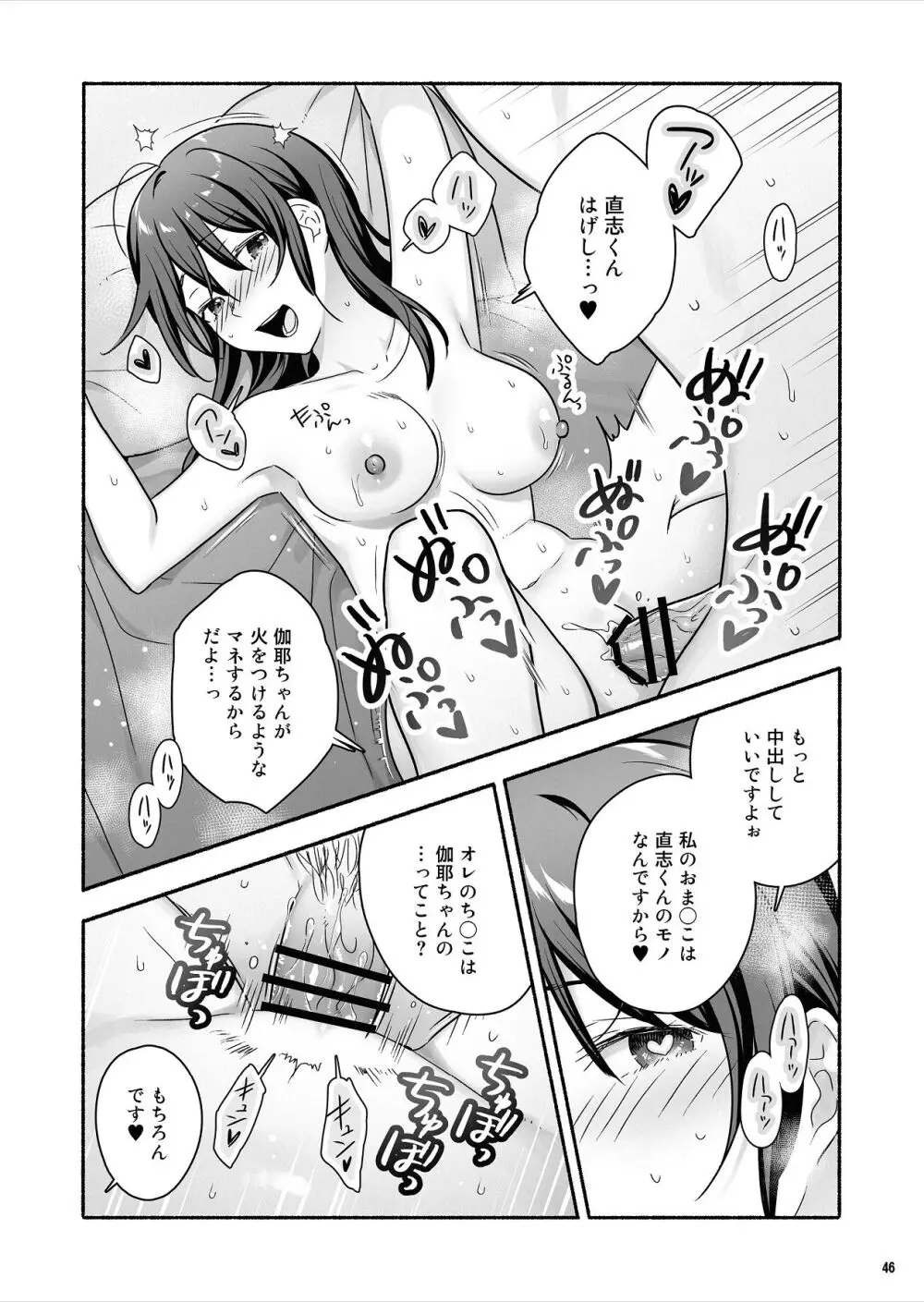 家出女子になつかれて毎日いちゃラブえっちすることになった話 Page.47