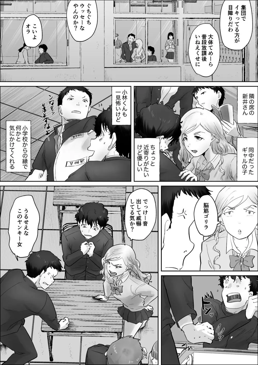 僕は彼女のXXX Page.10