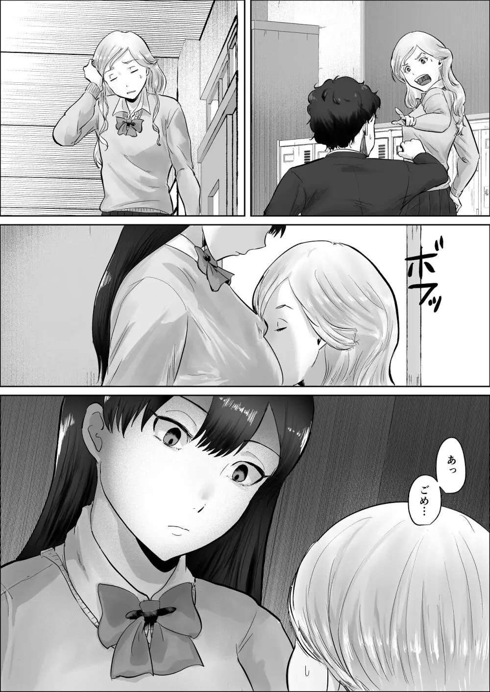僕は彼女のXXX Page.100
