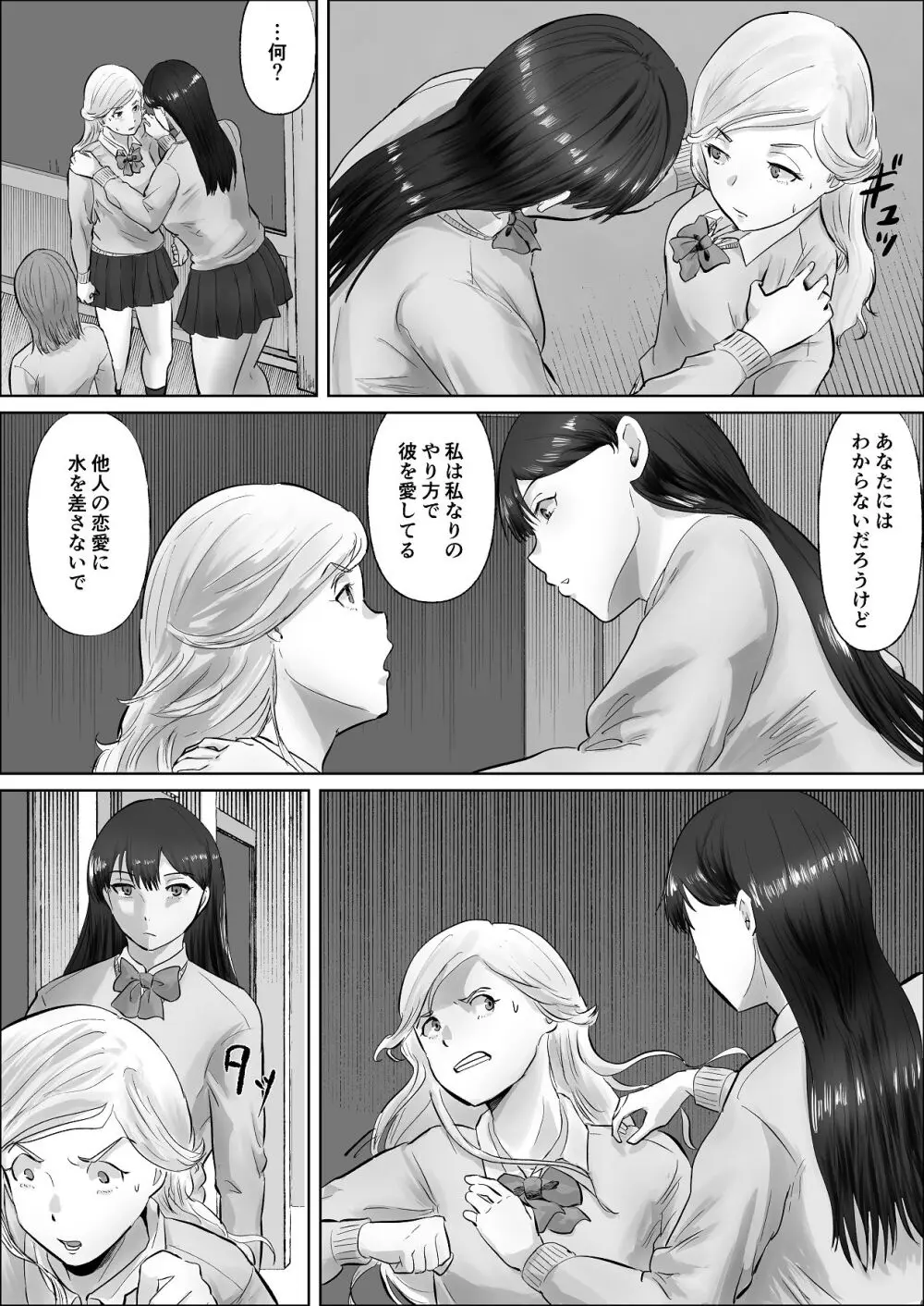 僕は彼女のXXX Page.101