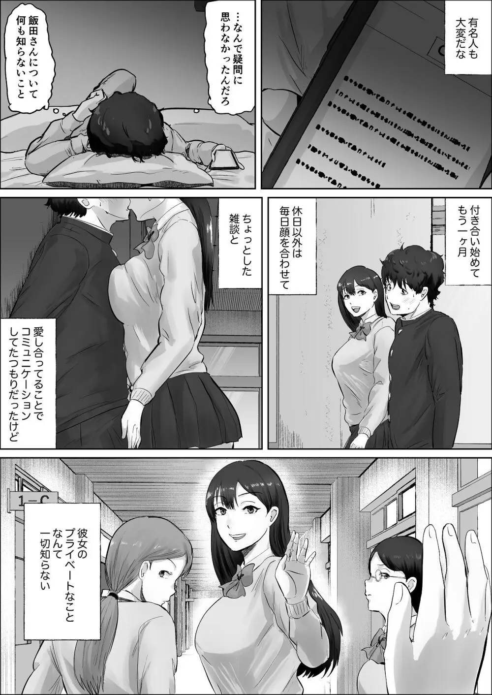 僕は彼女のXXX Page.102