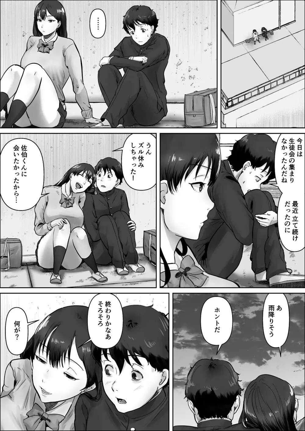 僕は彼女のXXX Page.104