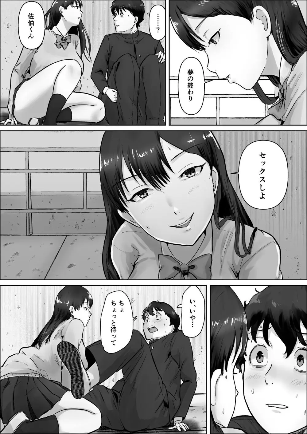 僕は彼女のXXX Page.105