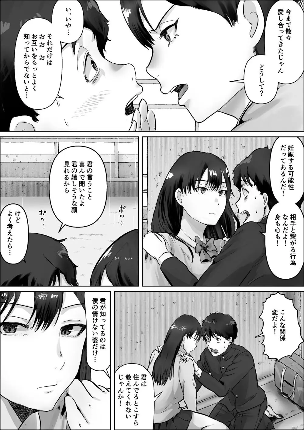 僕は彼女のXXX Page.106