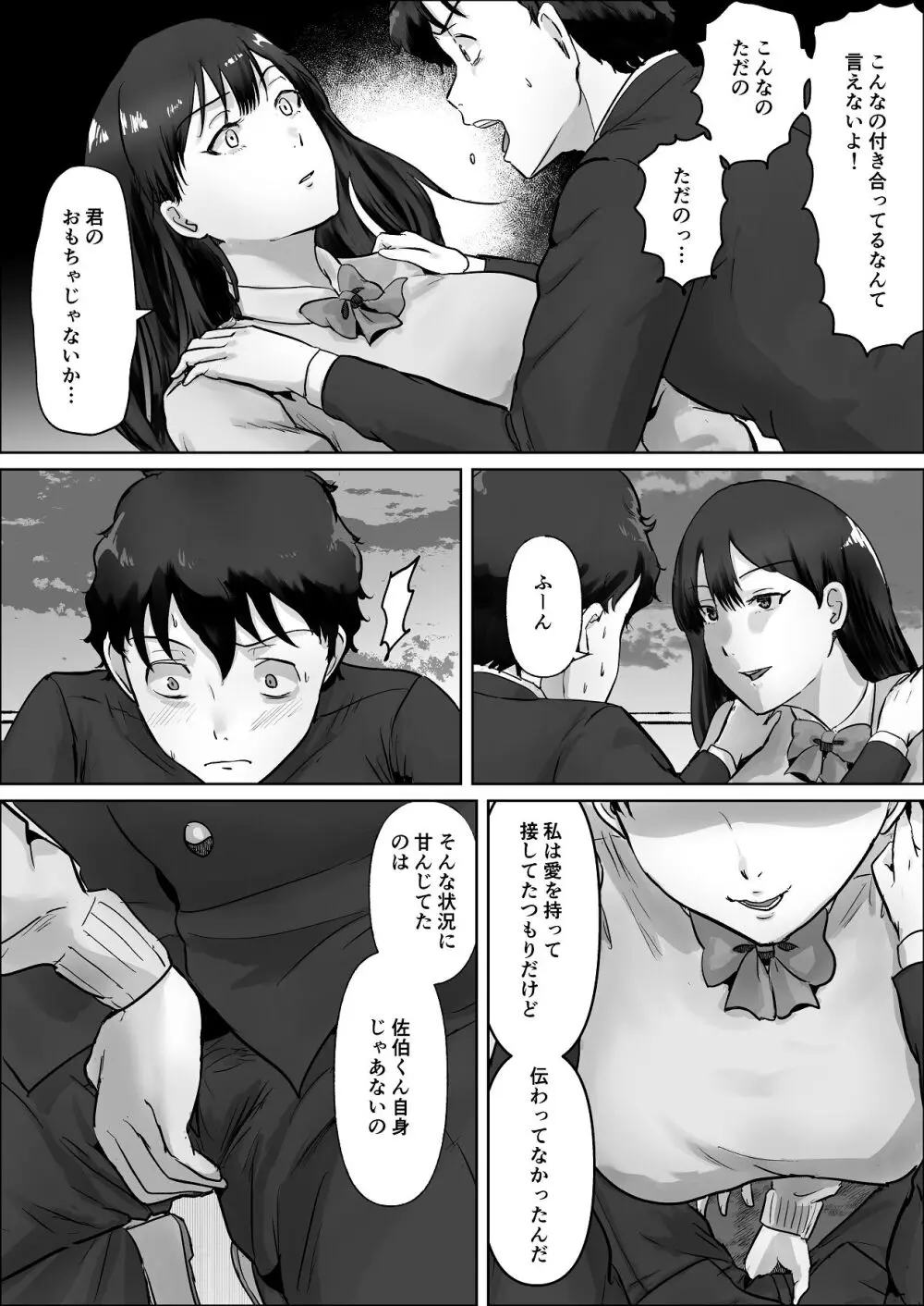 僕は彼女のXXX Page.107