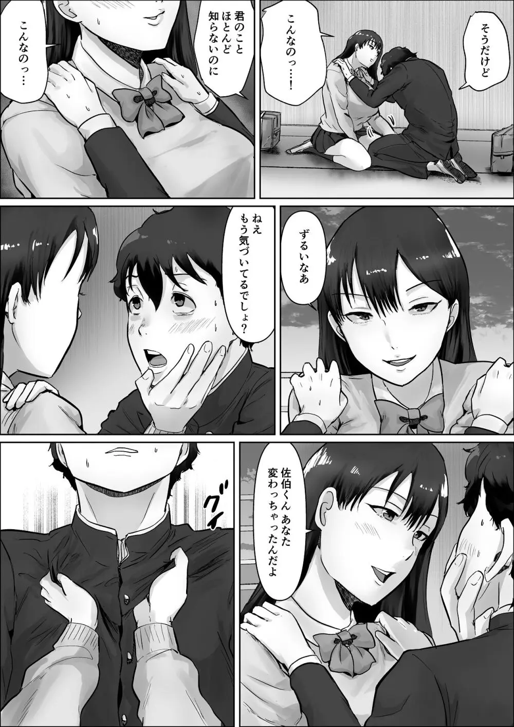 僕は彼女のXXX Page.108