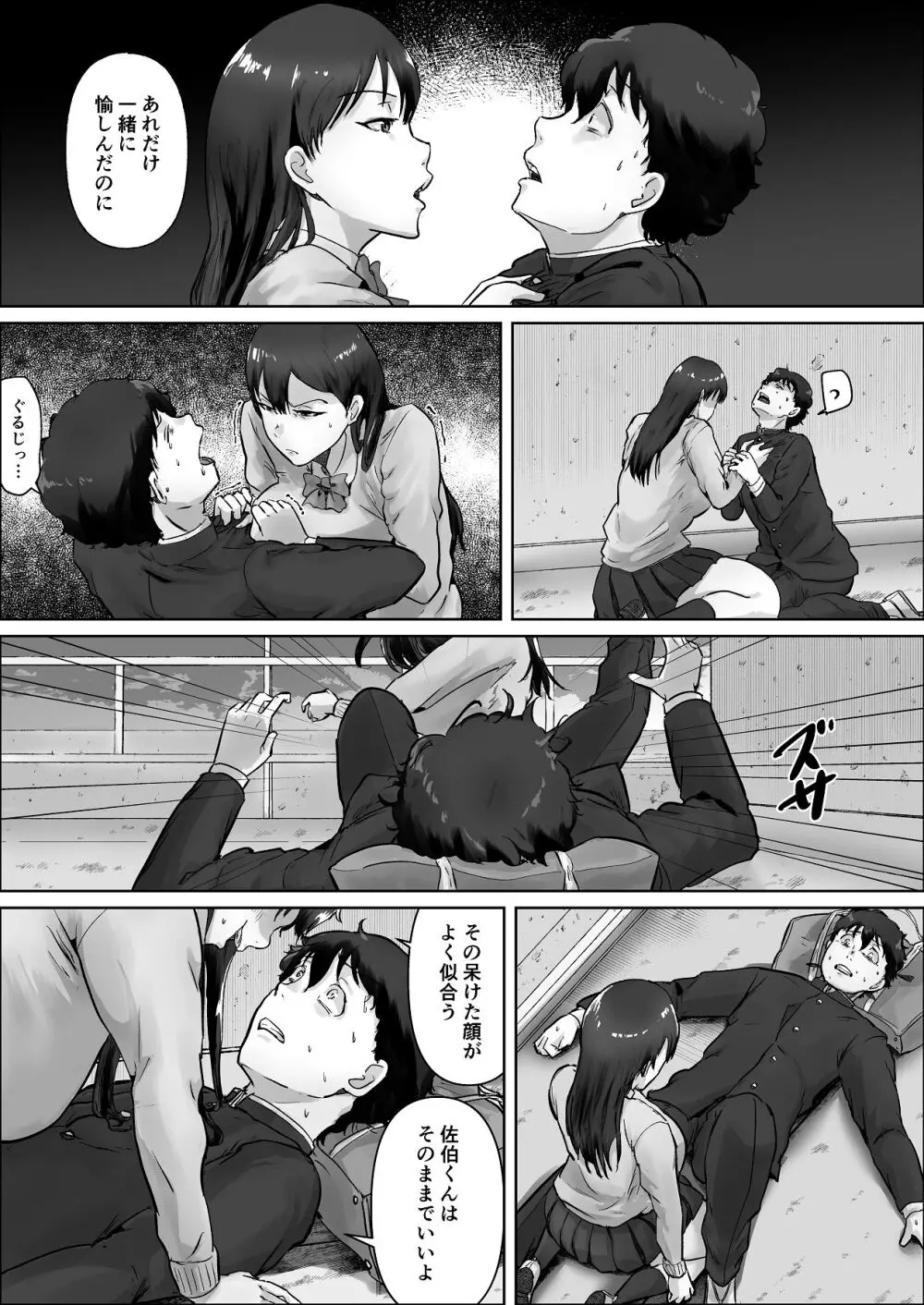 僕は彼女のXXX Page.109