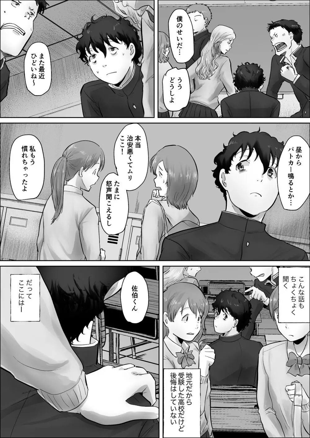 僕は彼女のXXX Page.11