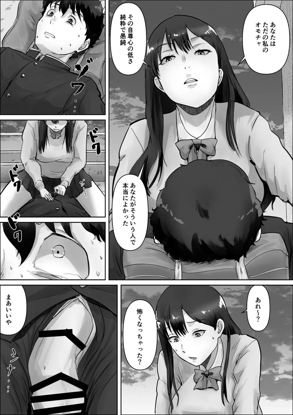 僕は彼女のXXX Page.110