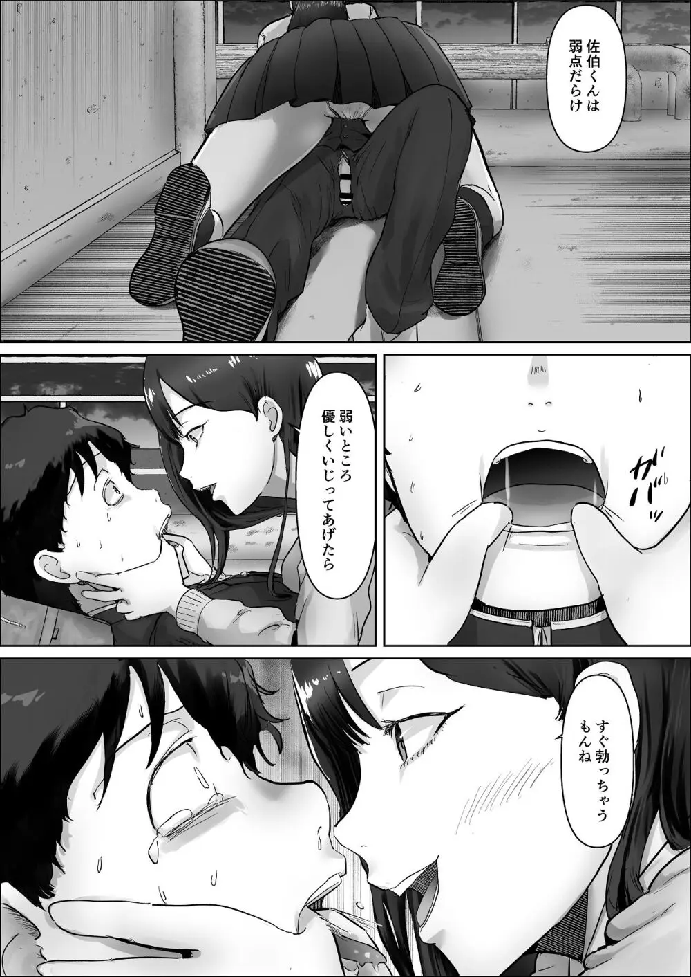 僕は彼女のXXX Page.111