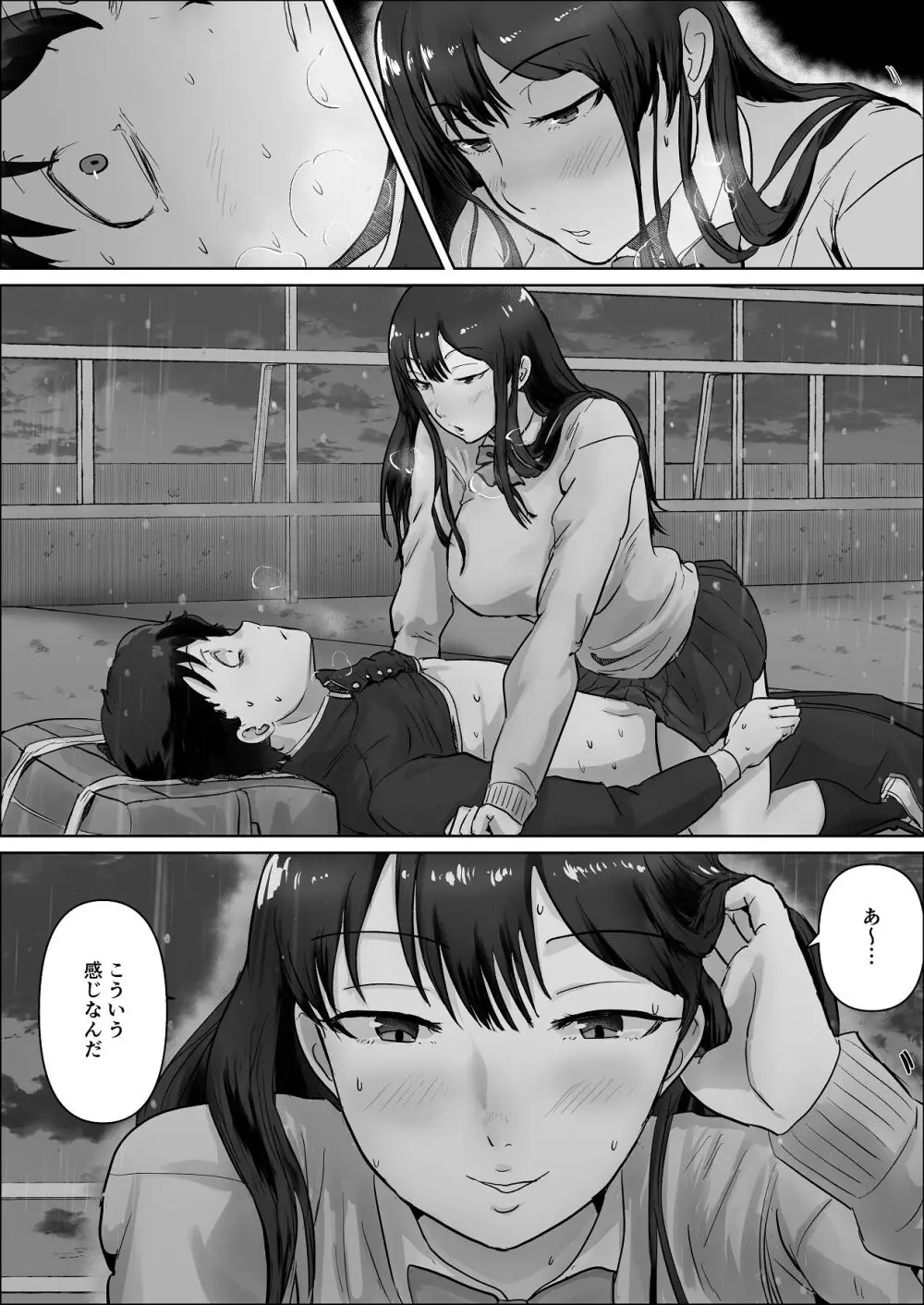 僕は彼女のXXX Page.117
