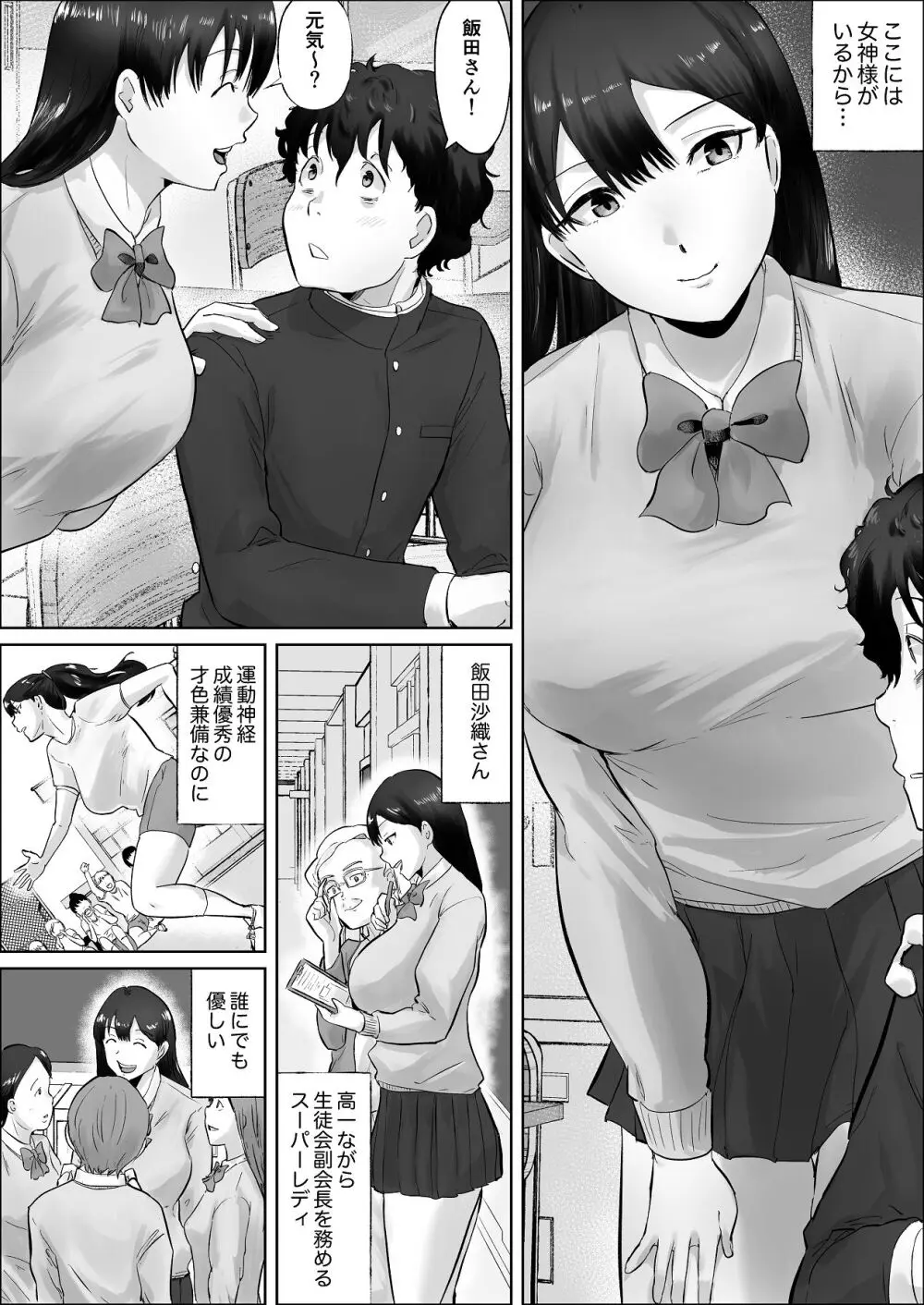 僕は彼女のXXX Page.12