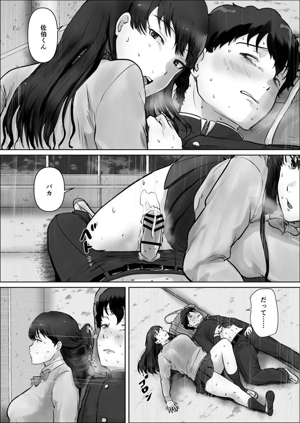 僕は彼女のXXX Page.122