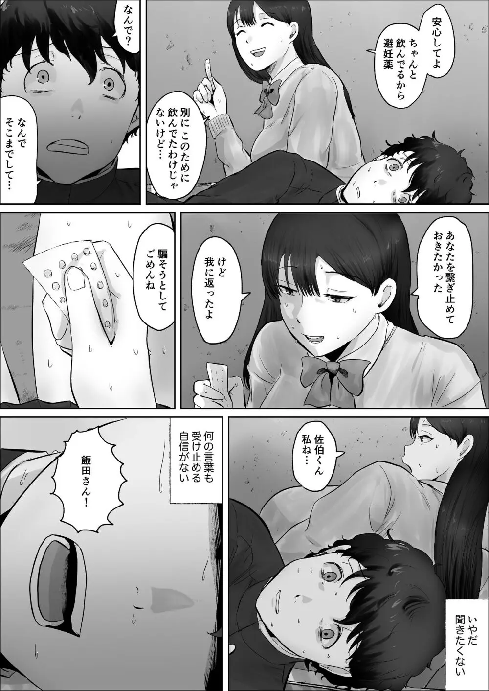 僕は彼女のXXX Page.124