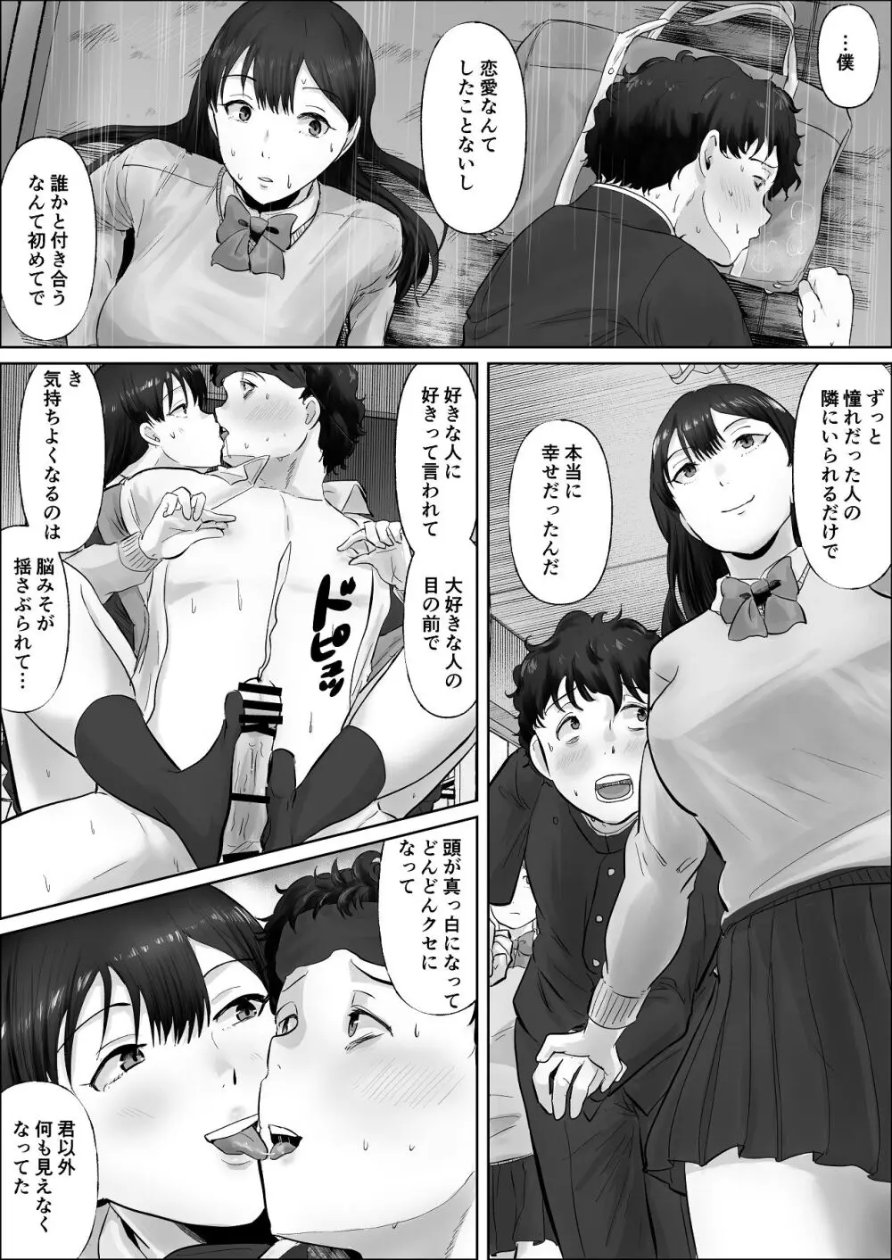 僕は彼女のXXX Page.125