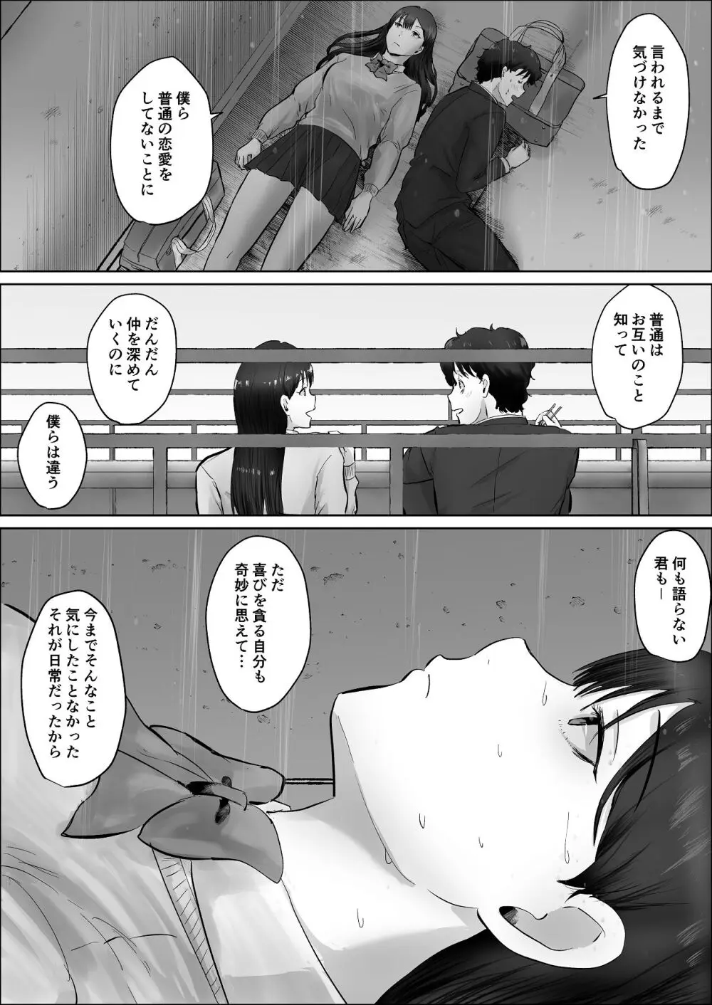 僕は彼女のXXX Page.126