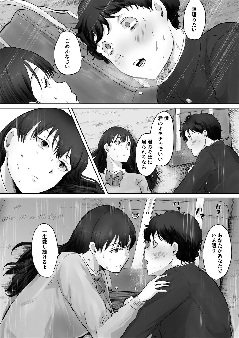 僕は彼女のXXX Page.128