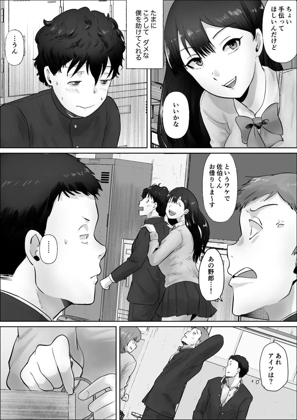 僕は彼女のXXX Page.13