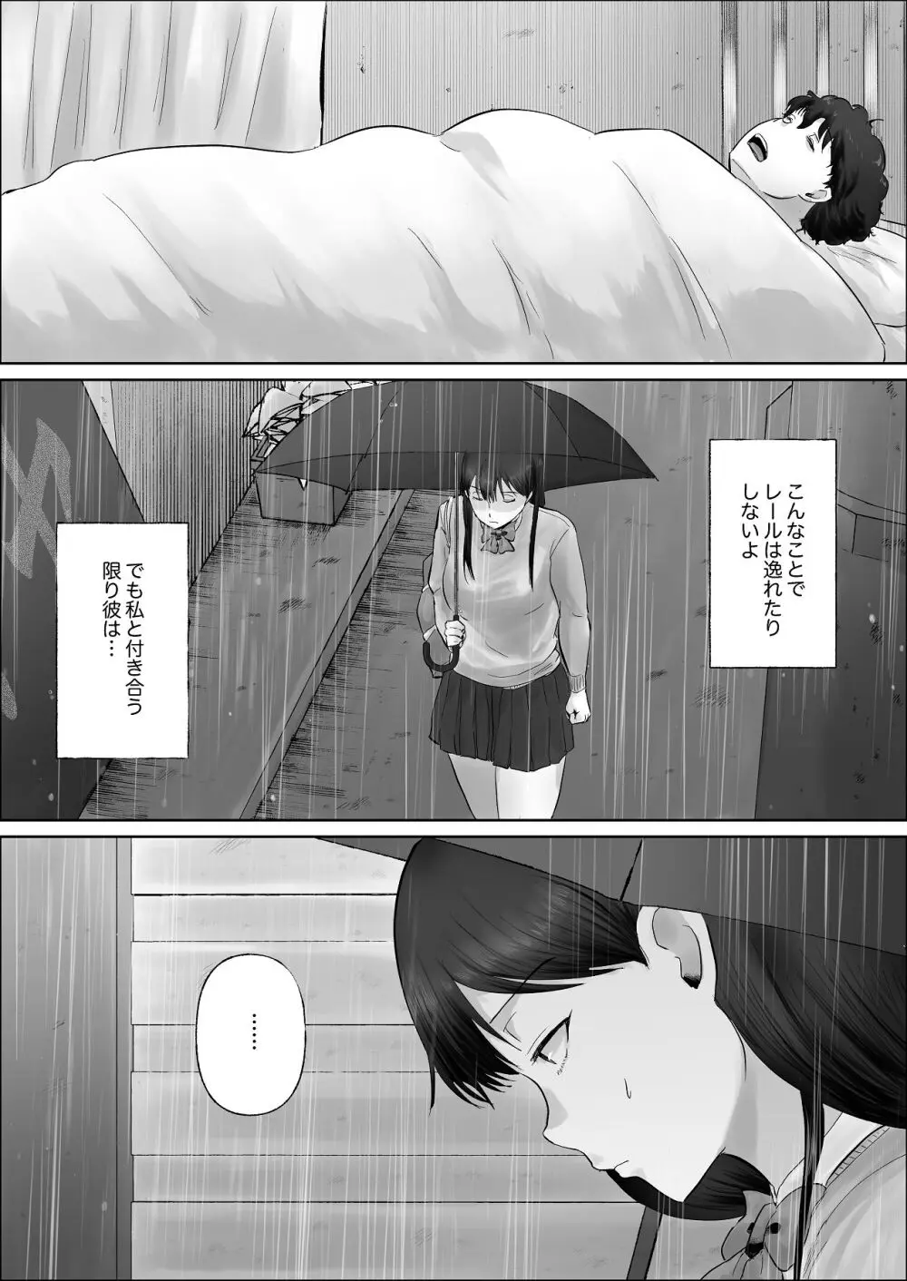 僕は彼女のXXX Page.130