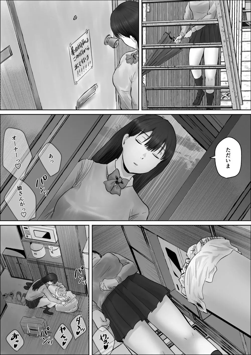 僕は彼女のXXX Page.131