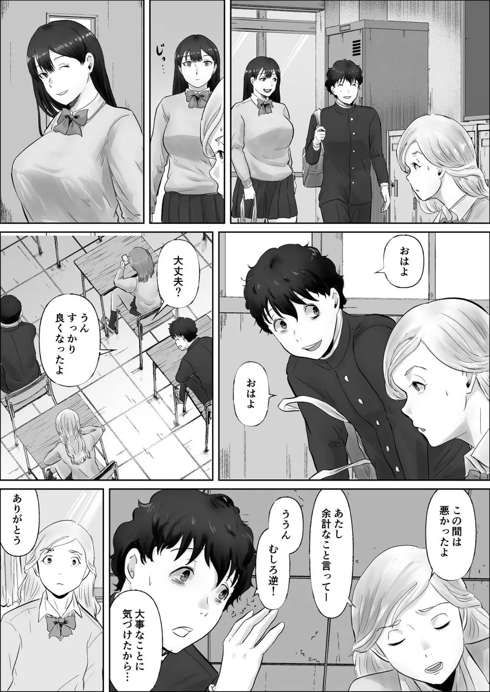 僕は彼女のXXX Page.133