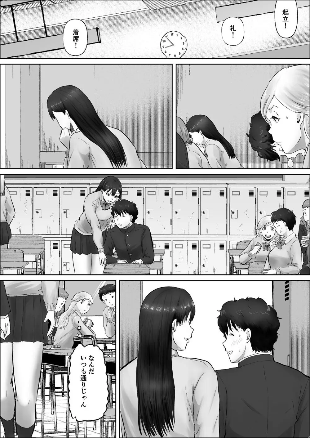 僕は彼女のXXX Page.134