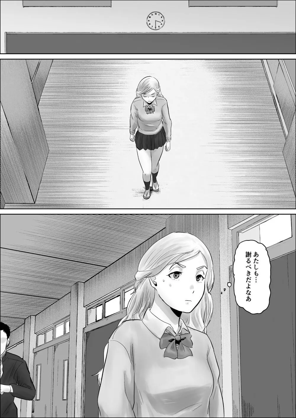 僕は彼女のXXX Page.135