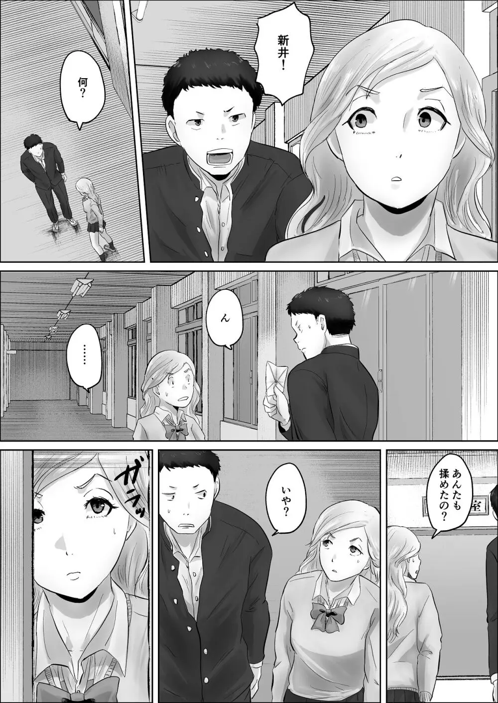 僕は彼女のXXX Page.136