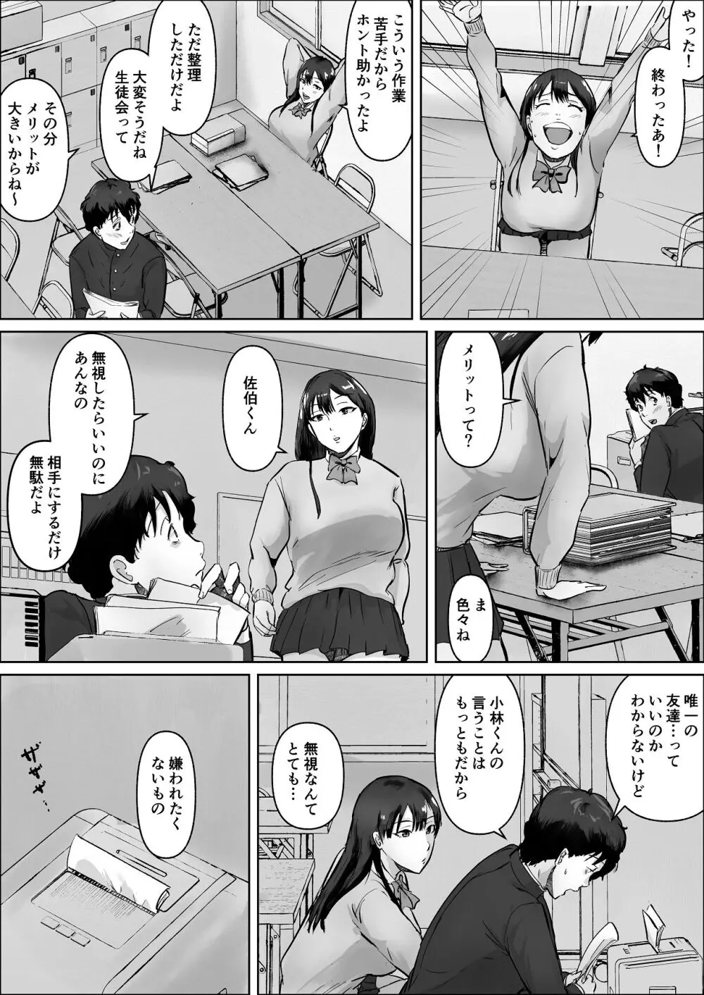 僕は彼女のXXX Page.14