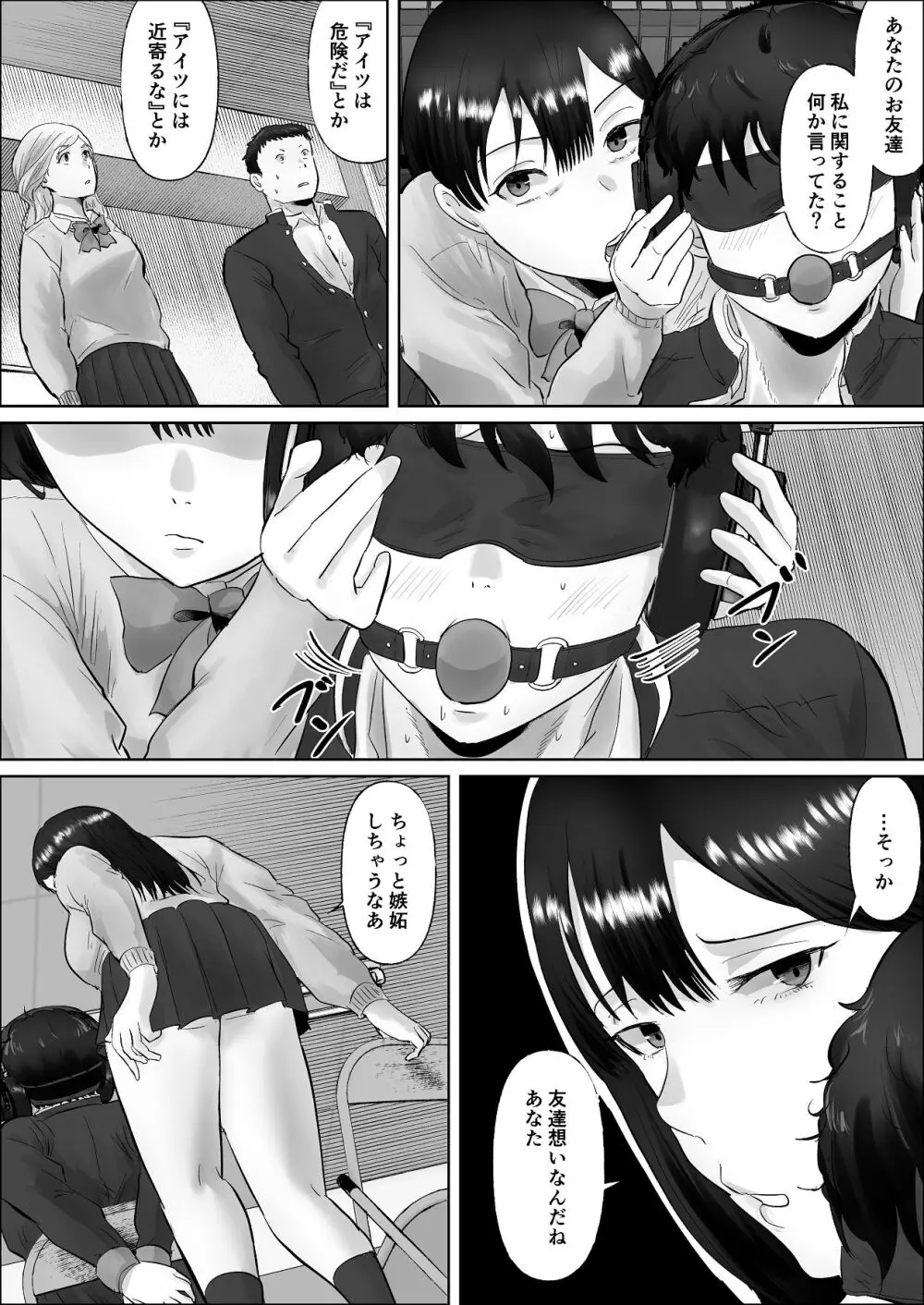 僕は彼女のXXX Page.140