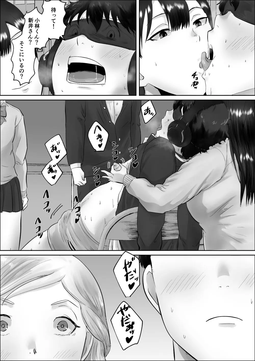 僕は彼女のXXX Page.143